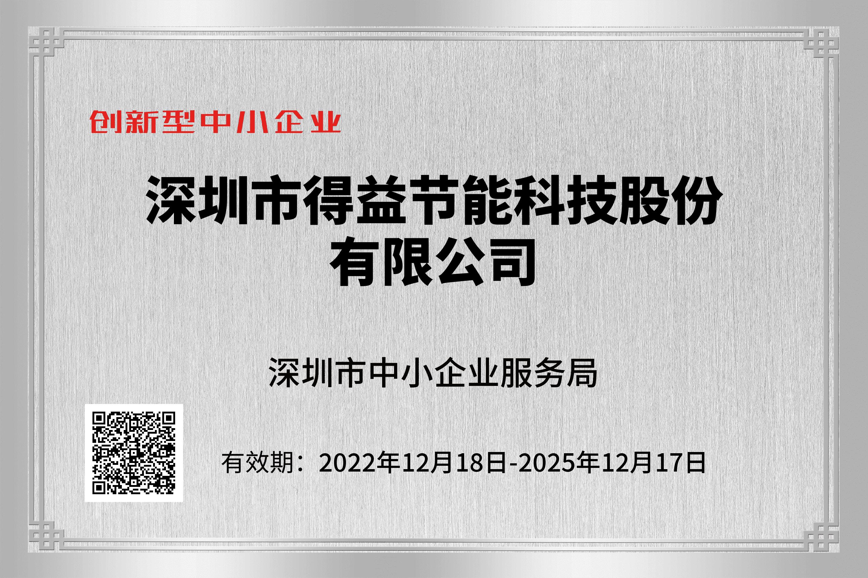 1683860177274241.jpg 創新型中小企業20221218-20251217.jpg